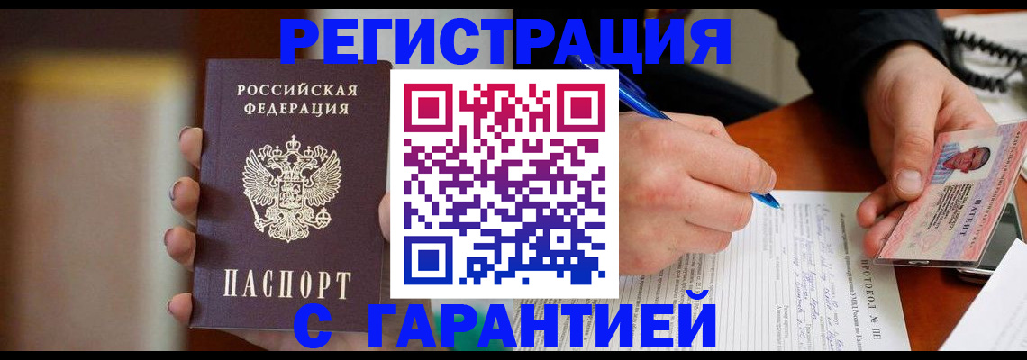 временная регистрация надежно в Сыктывкаре