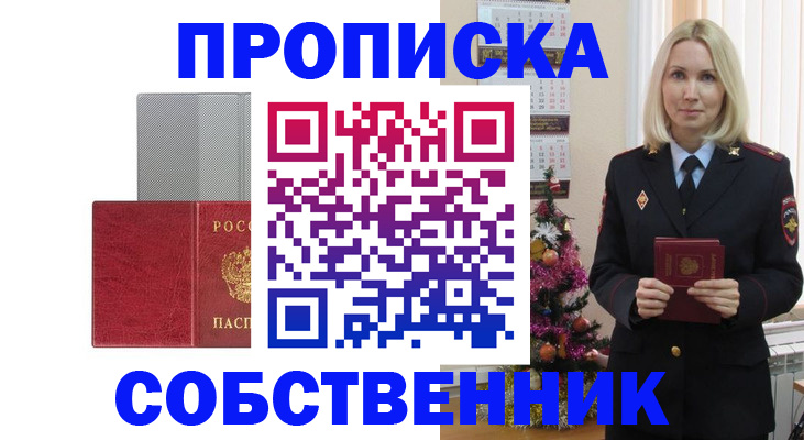 где прописаться в Сыктывкаре