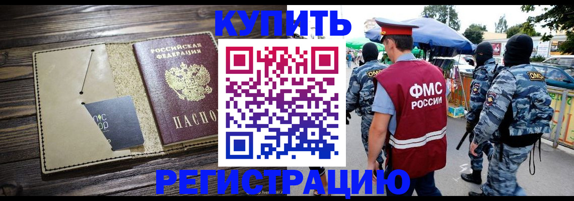 прописка штамп в Сыктывкаре